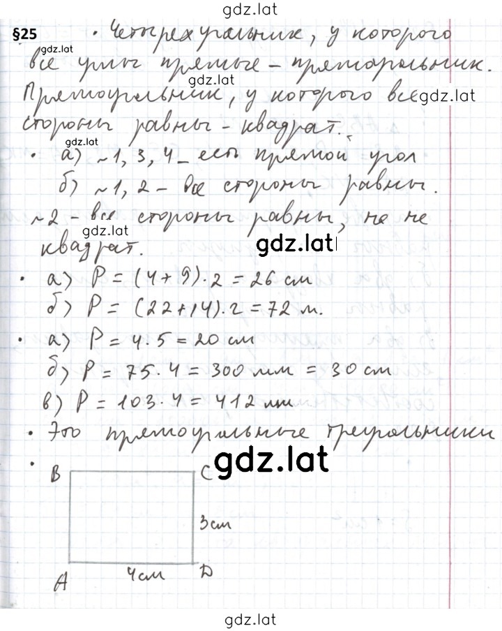 Решение задания № §25 — страница 1