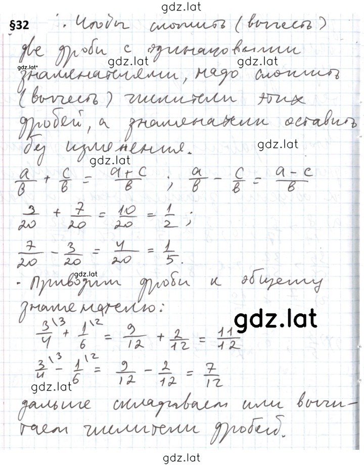 Решение задания № §32 — страница 1