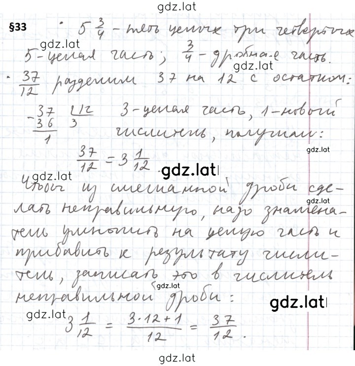 Решение задания № §33 — страница 1