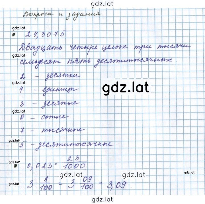 Решение задания № §37 — страница 1