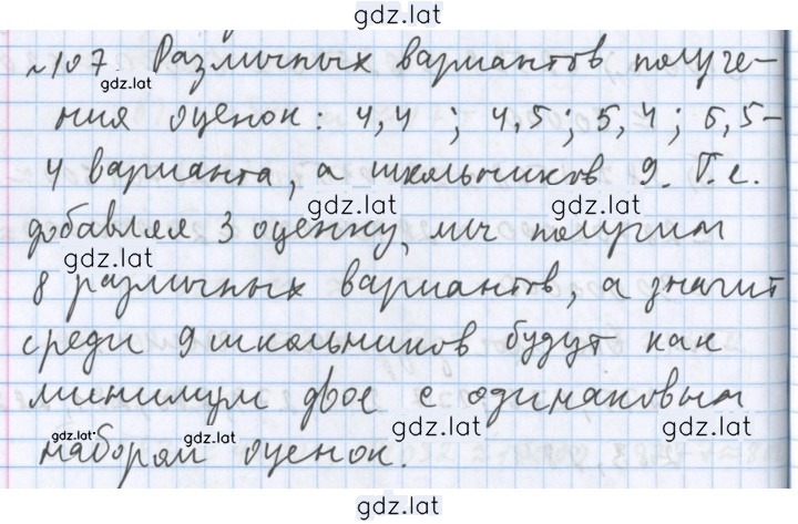 Решение задания № 107 — страница 1