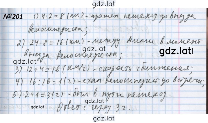 Решение задания № 201 — страница 1