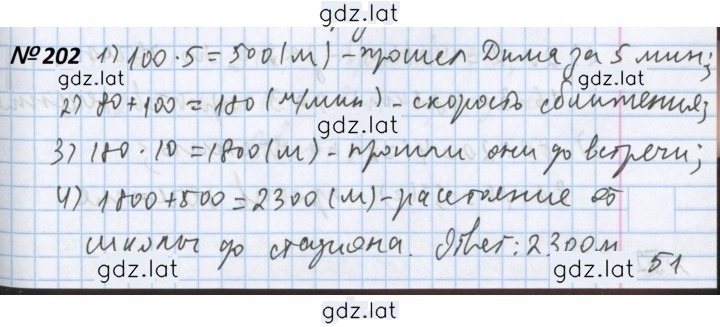 Решение задания № 202 — страница 1