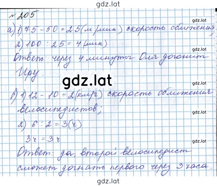 Решение задания № 205 — страница 1