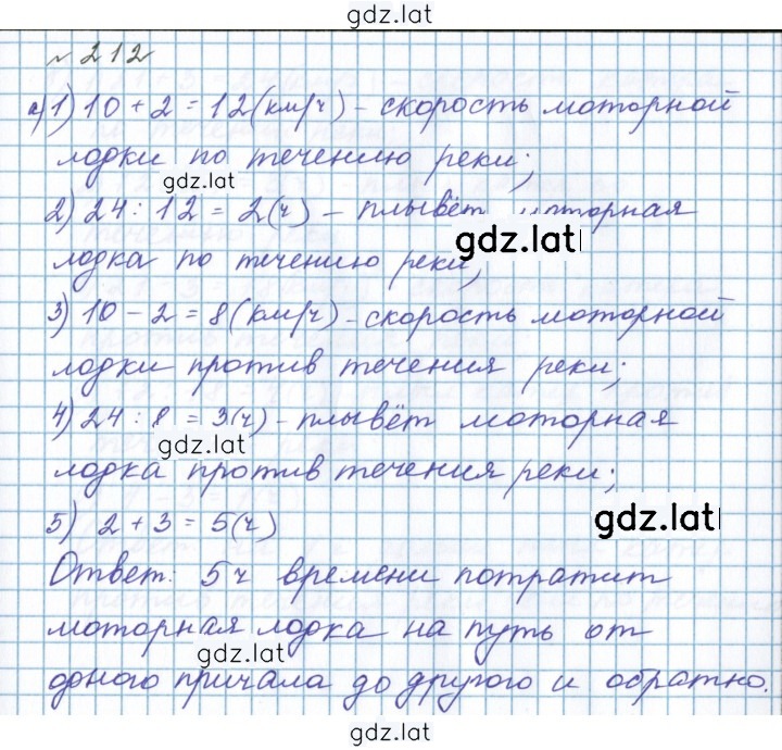 Решение задания № 212 — страница 1