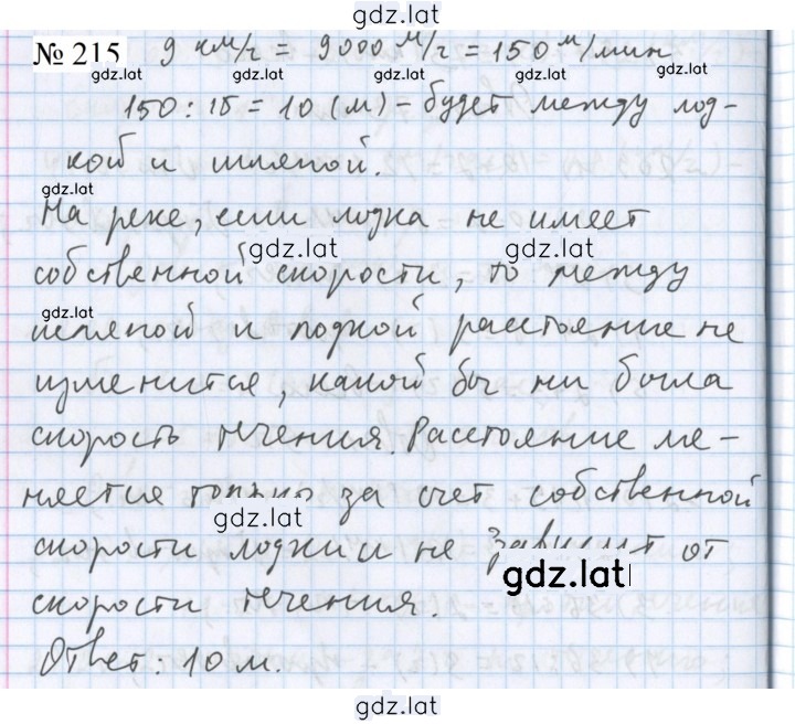 Решение задания № 215 — страница 1