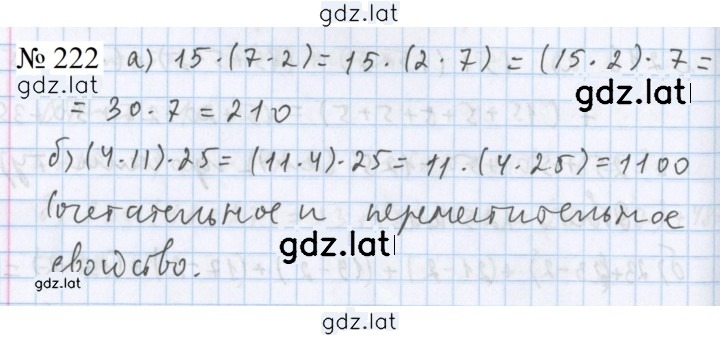Решение задания № 222 — страница 1