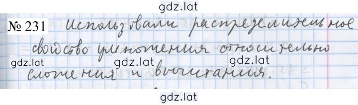 Решение задания № 231 — страница 1