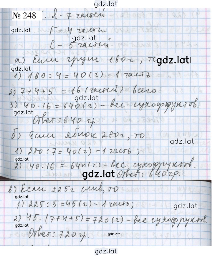 Решение задания № 248 — страница 1