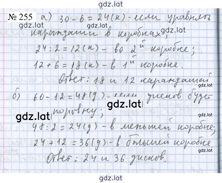 Решение задания № 255 — страница 1