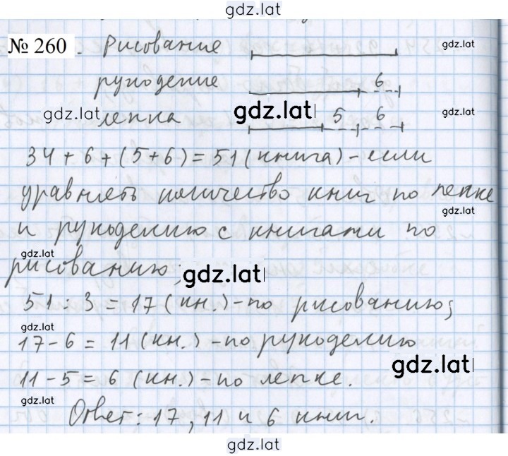 Решение задания № 260 — страница 1