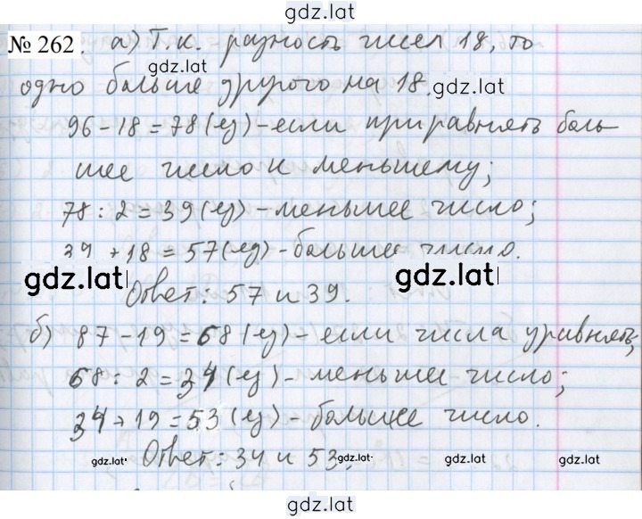 Решение задания № 262 — страница 1