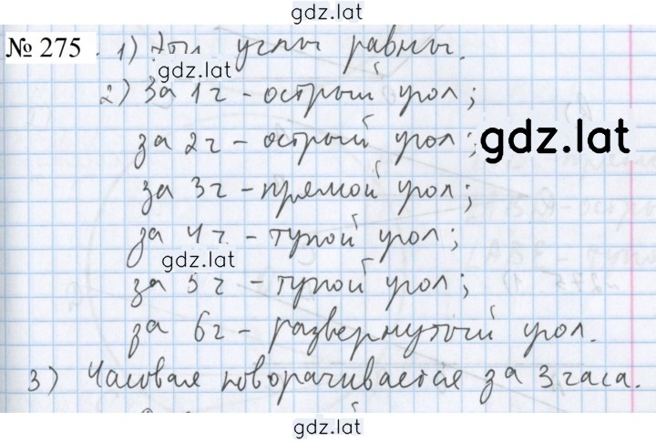 Решение задания № 275 — страница 1