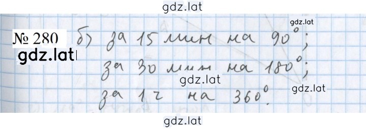 Решение задания № 280 — страница 1
