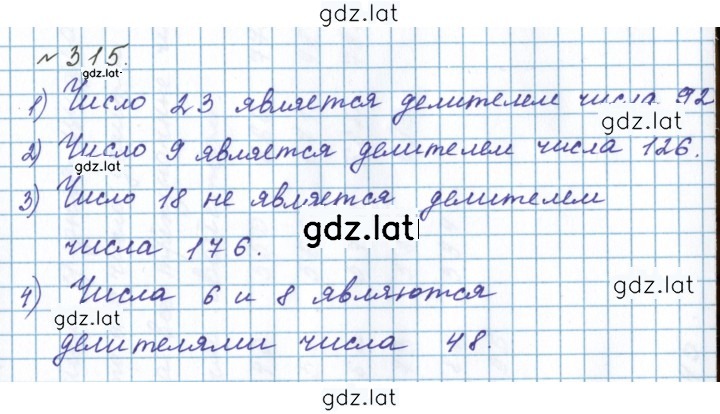 Решение задания № 315 — страница 1