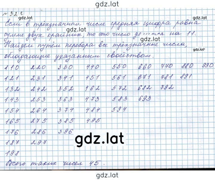 Решение задания № 322 — страница 1