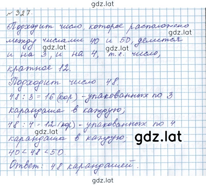 Решение задания № 327 — страница 1