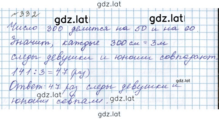 Решение задания № 332 — страница 1