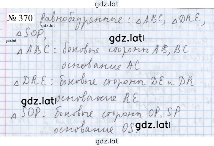 Решение задания № 370 — страница 1