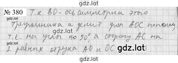Решение задания № 380 — страница 1