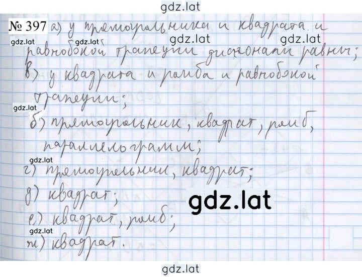 Решение задания № 397 — страница 1