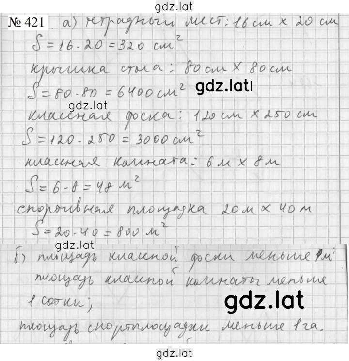 Решение задания № 421 — страница 1