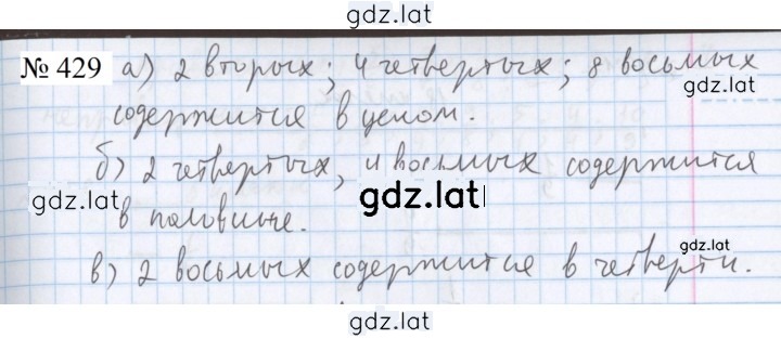 Решение задания № 429 — страница 1