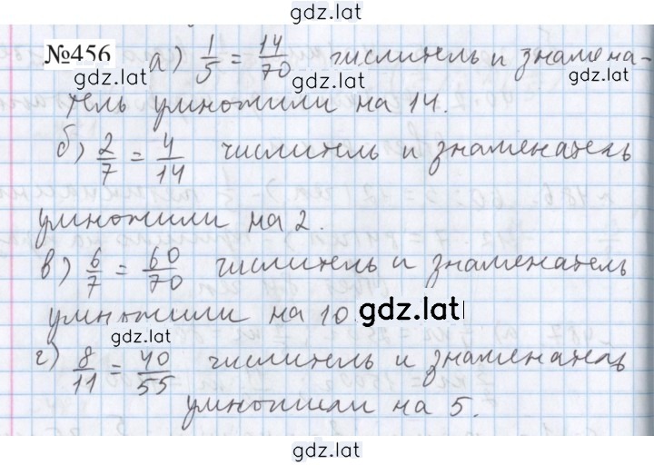 Решение задания № 456 — страница 1