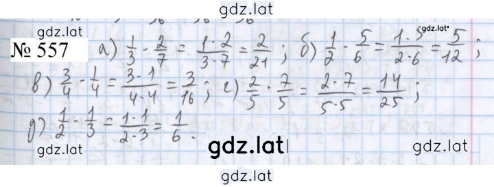 Решение задания № 557 — страница 1