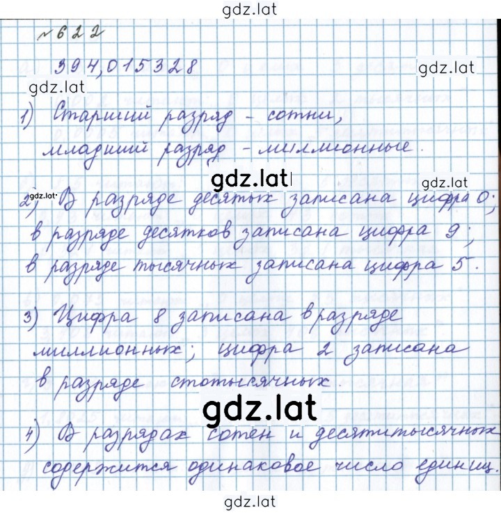 Решение задания № 622 — страница 1