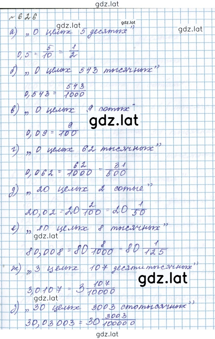 Решение задания № 626 — страница 1