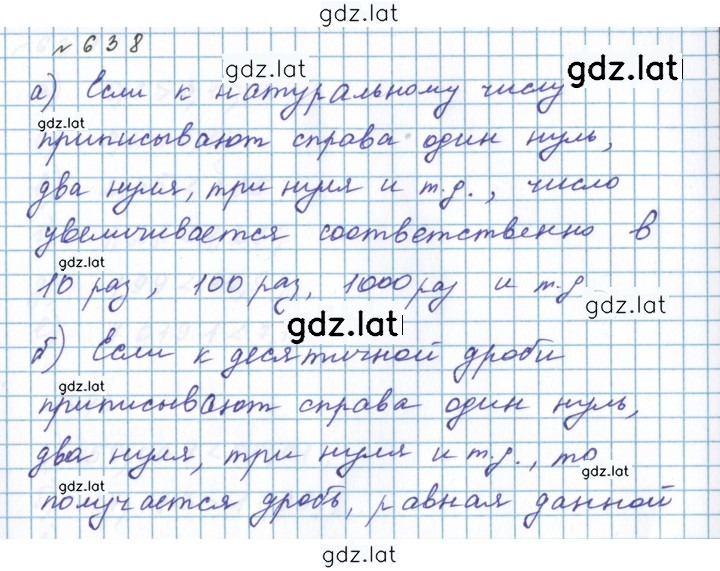Решение задания № 638 — страница 1