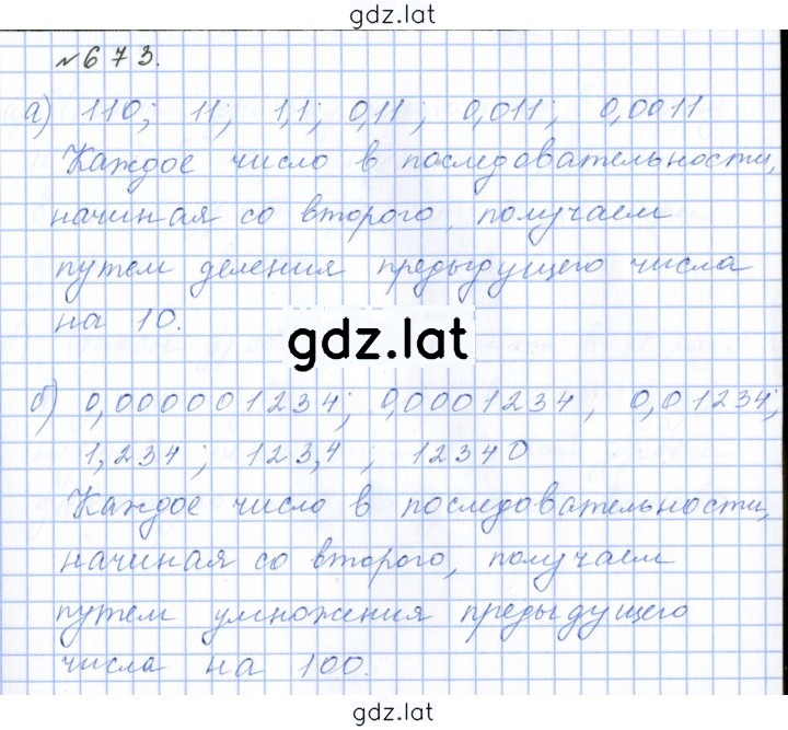 Решение задания № 673 — страница 1