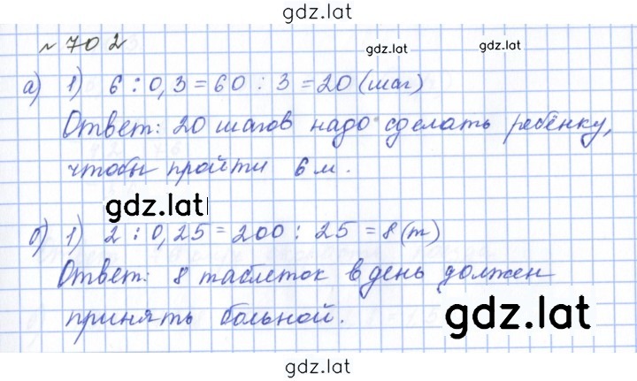 Решение задания № 702 — страница 1