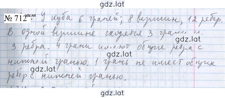 Решение задания № 712 — страница 1