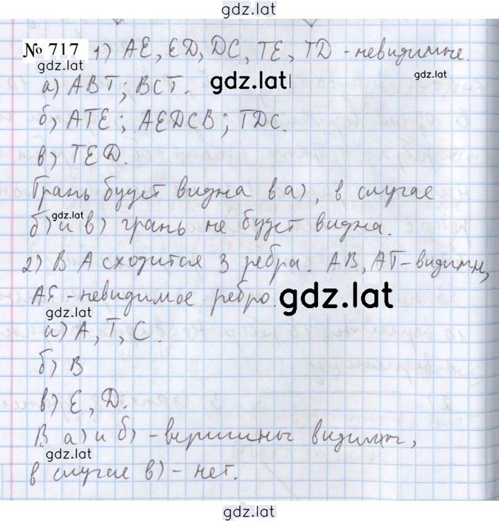 Решение задания № 717 — страница 1