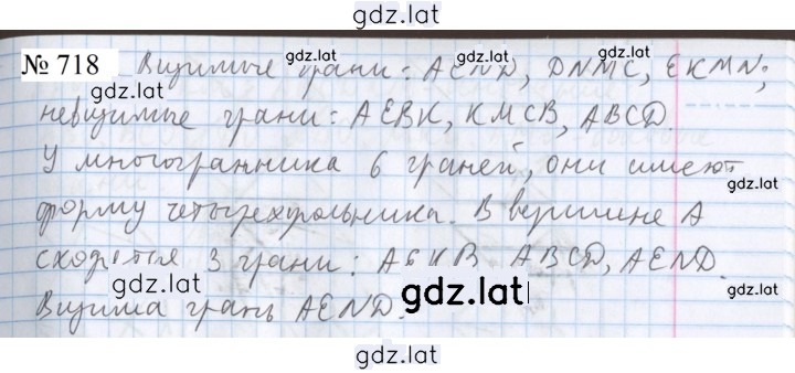 Решение задания № 718 — страница 1