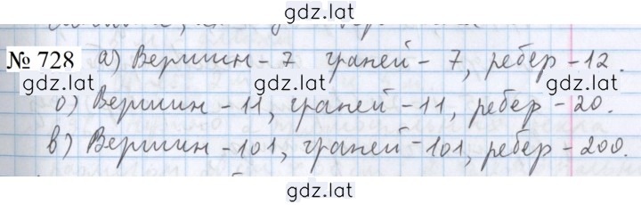 Решение задания № 728 — страница 1