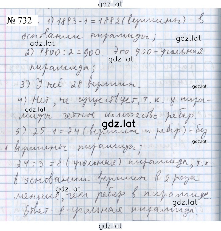 Решение задания № 732 — страница 1