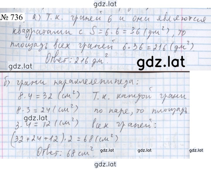 Решение задания № 736 — страница 1