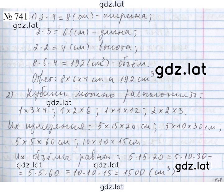 Решение задания № 741 — страница 1