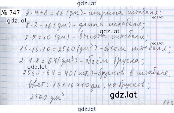 Решение задания № 747 — страница 1