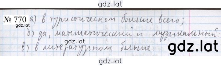 Решение задания № 770 — страница 1