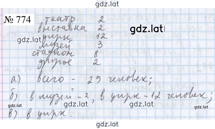 Решение задания № 774 — страница 1