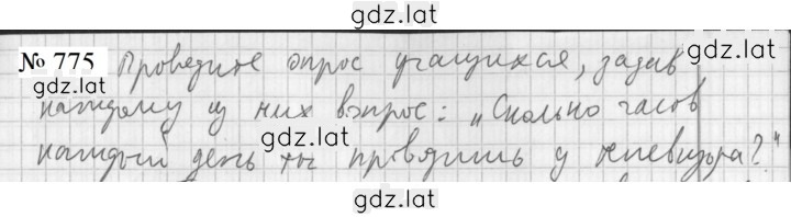 Решение задания № 775 — страница 1