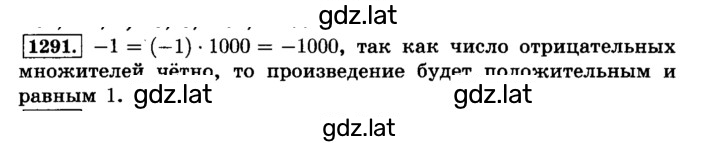 Решение задания № 1291 (402) — страница 1