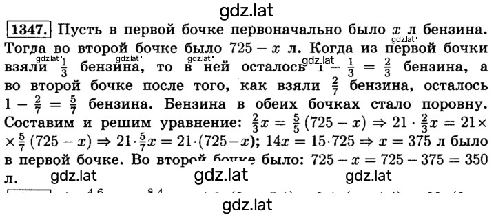 Решение задания № 1347 (458) — страница 1