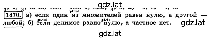 Решение задания № 1470 (580) — страница 1