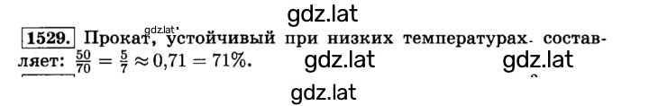 Решение задания № 1529 (640) — страница 1