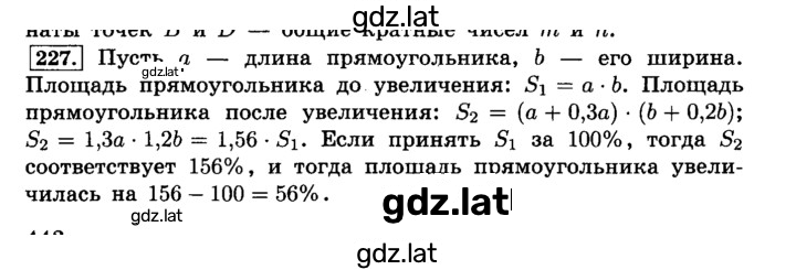 Решение задания № 227 (232) — страница 1